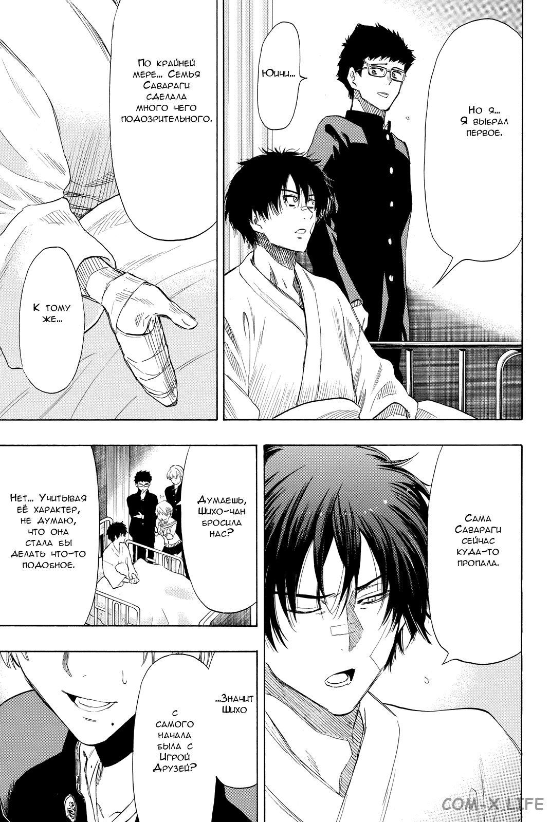 Read Игра друзей Manga Online