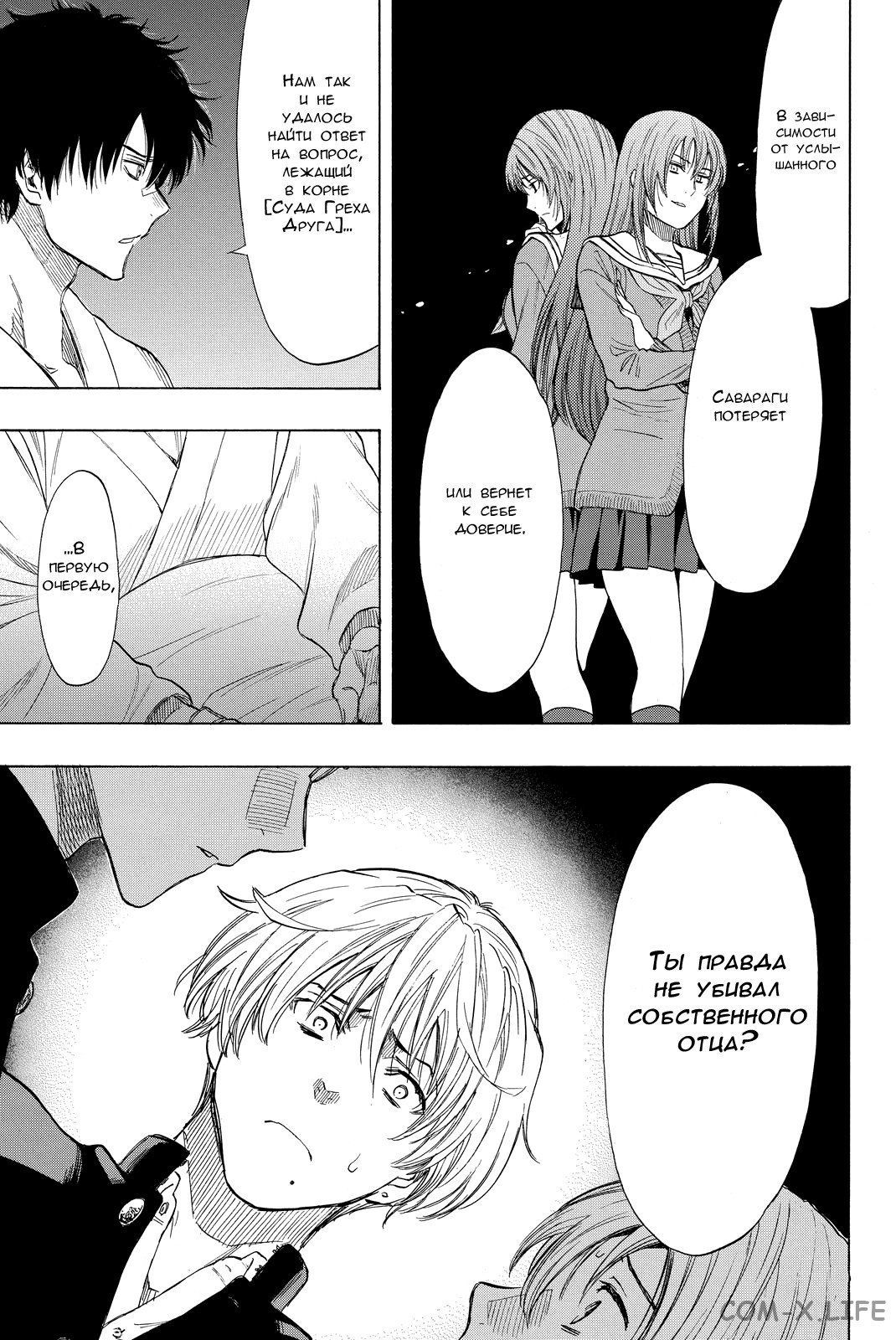 Read Игра друзей Manga Online