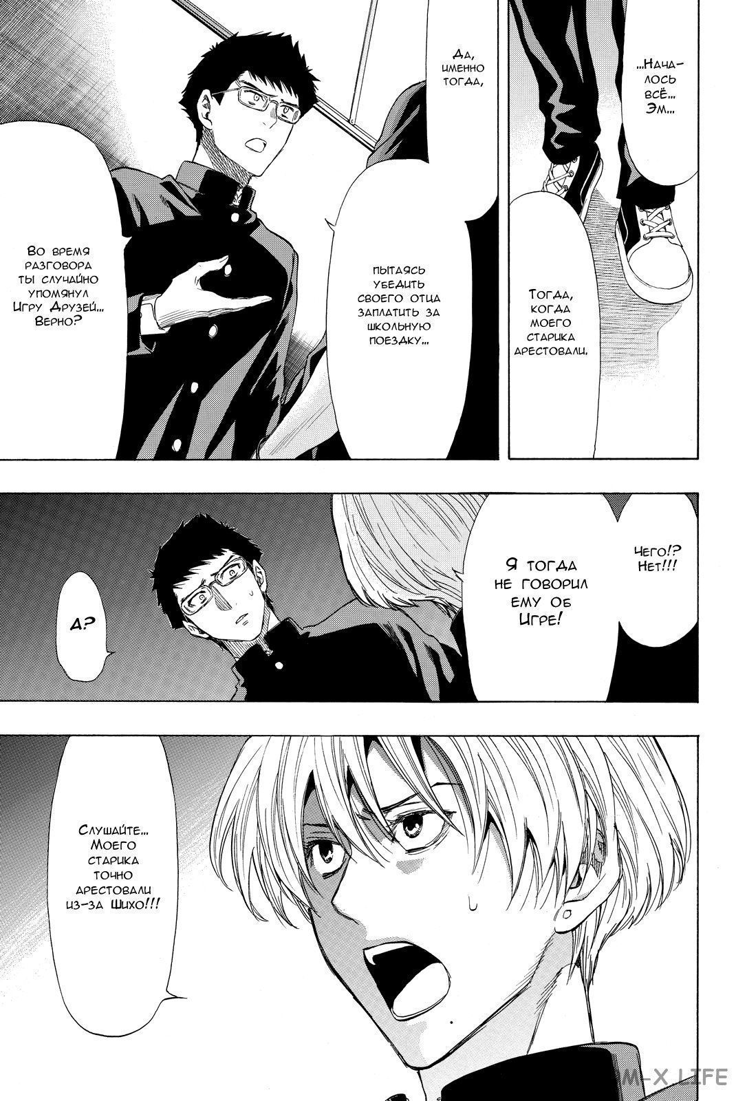 Read Игра друзей Manga Online