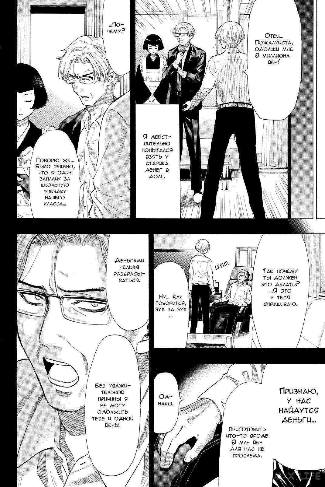 Read Игра друзей Manga Online