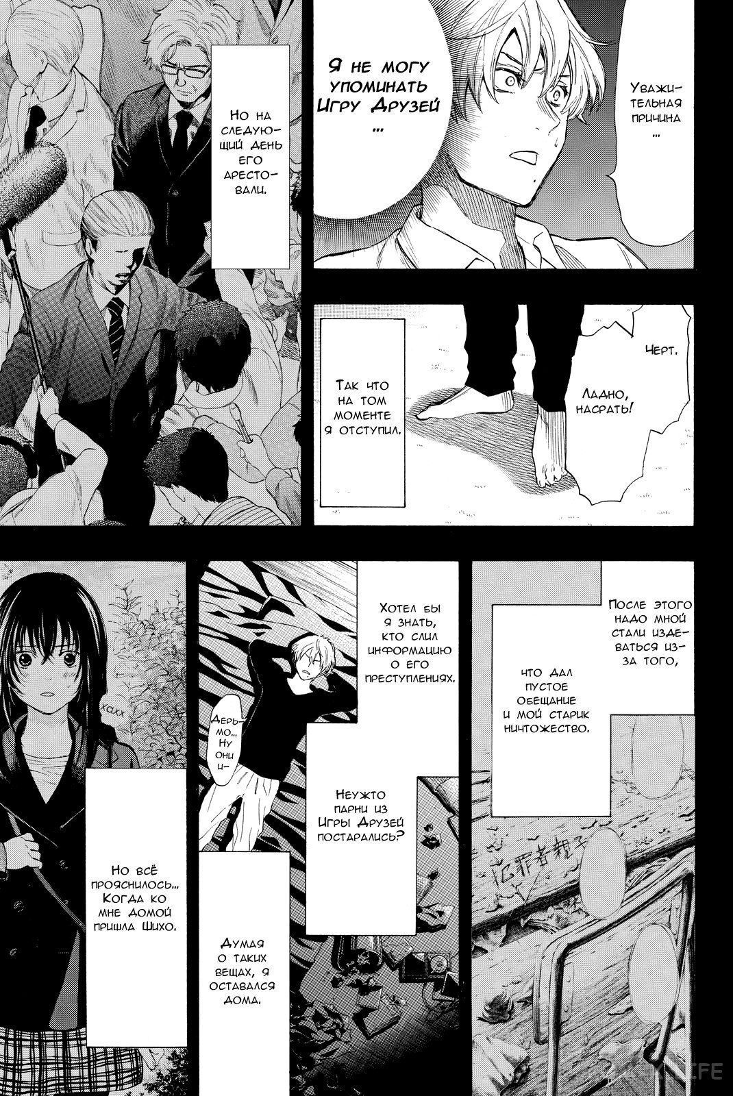 Read Игра друзей Manga Online