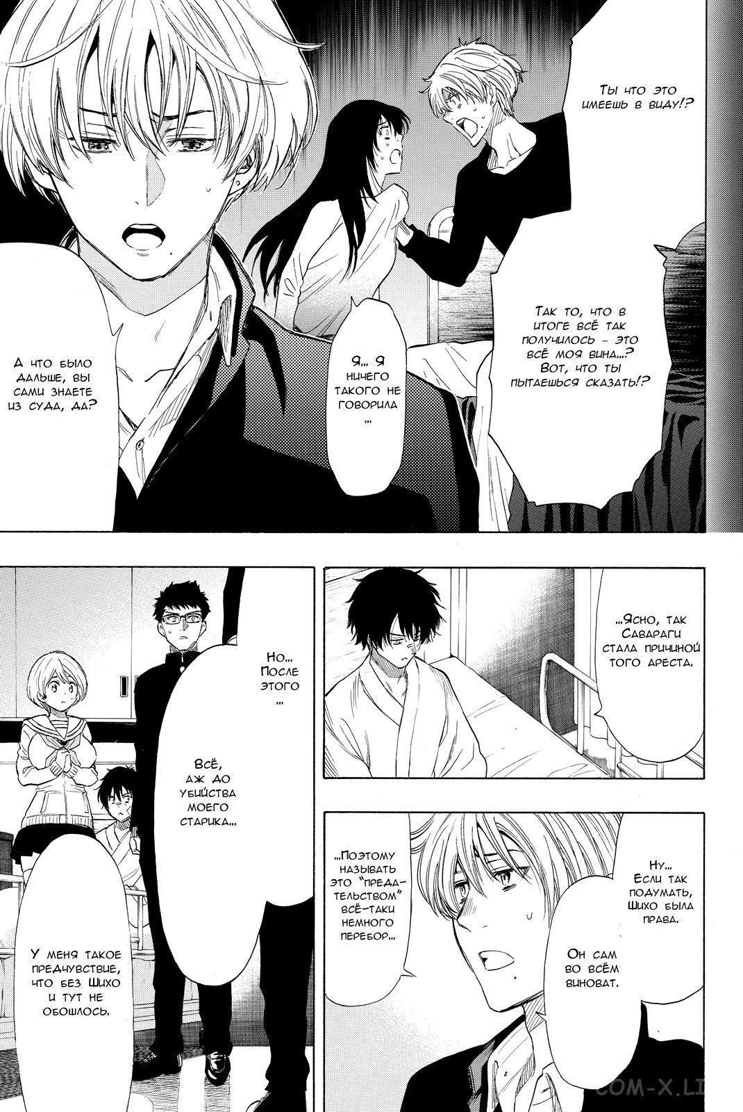 Read Игра друзей Manga Online