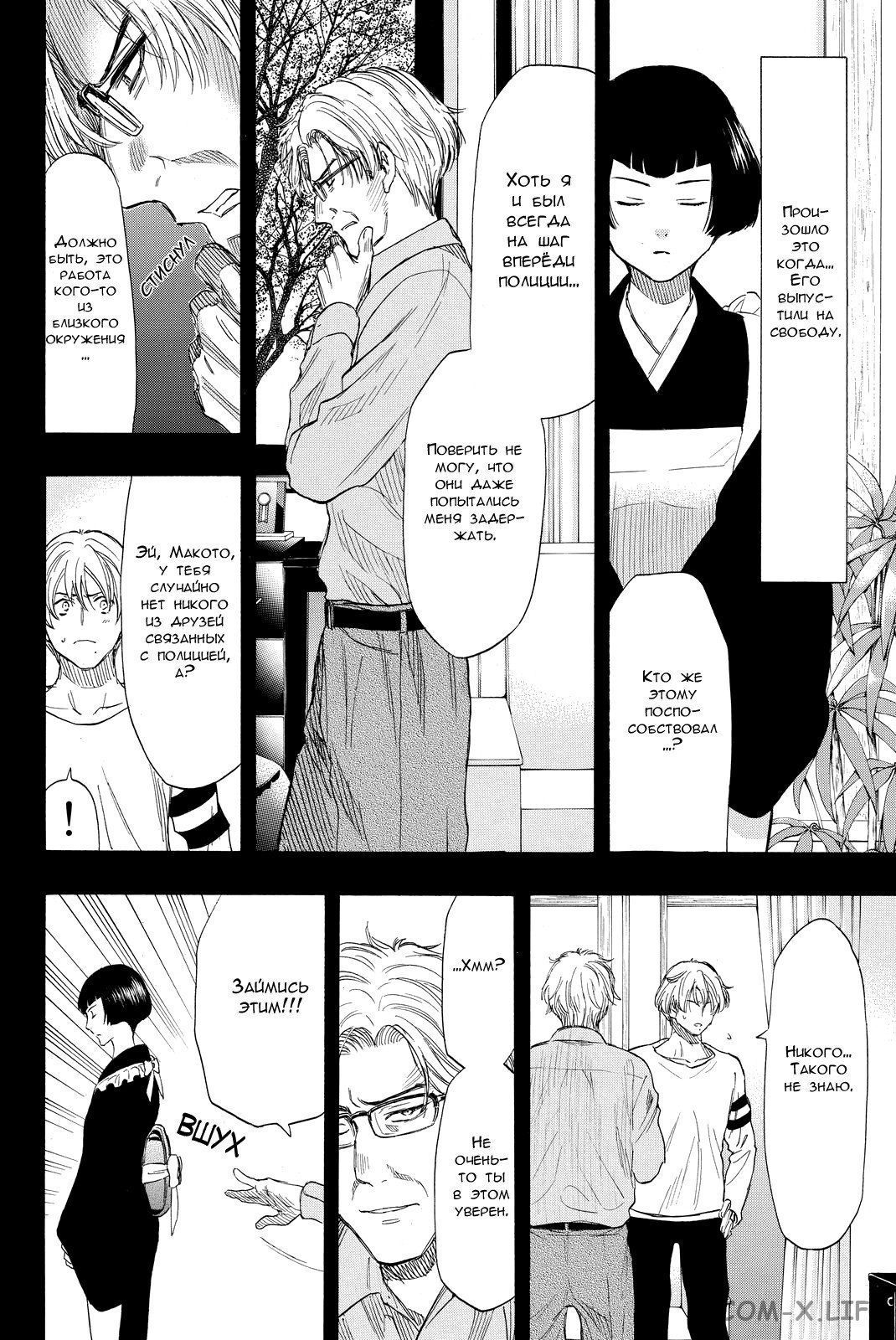 Read Игра друзей Manga Online