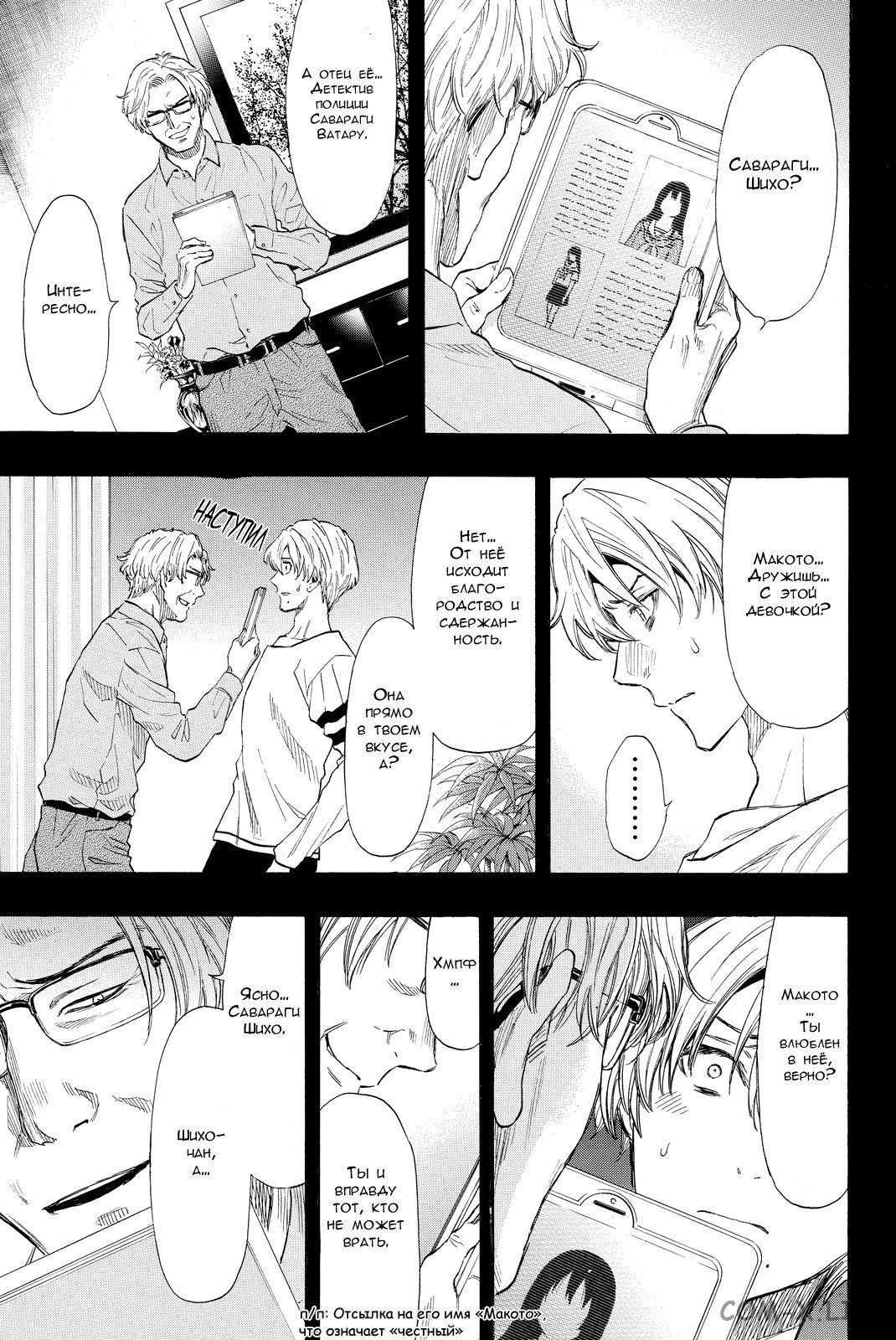 Read Игра друзей Manga Online