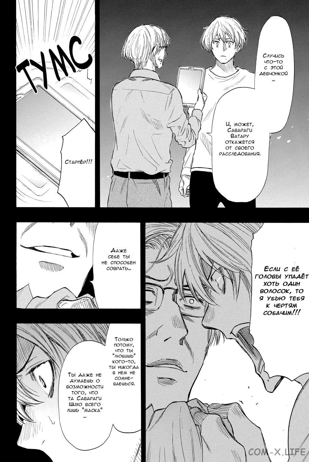 Read Игра друзей Manga Online