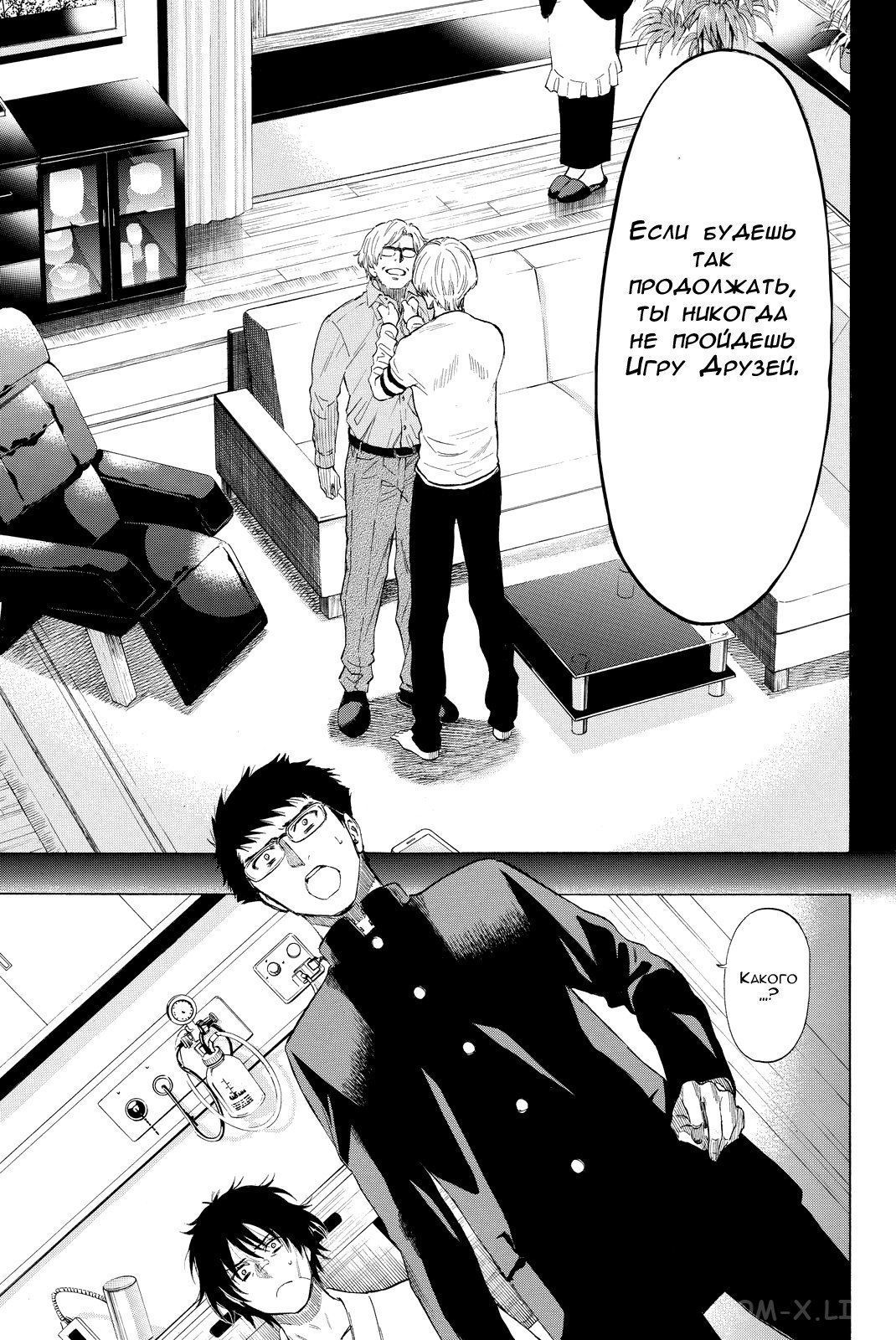 Read Игра друзей Manga Online