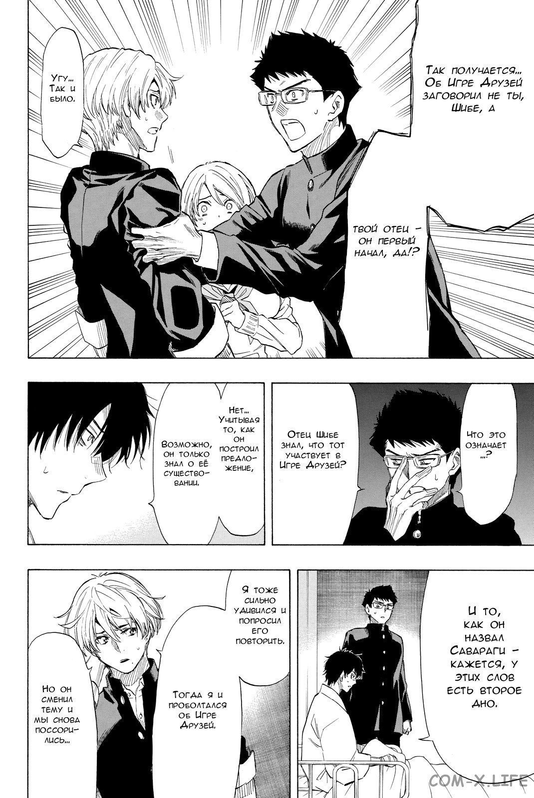 Read Игра друзей Manga Online