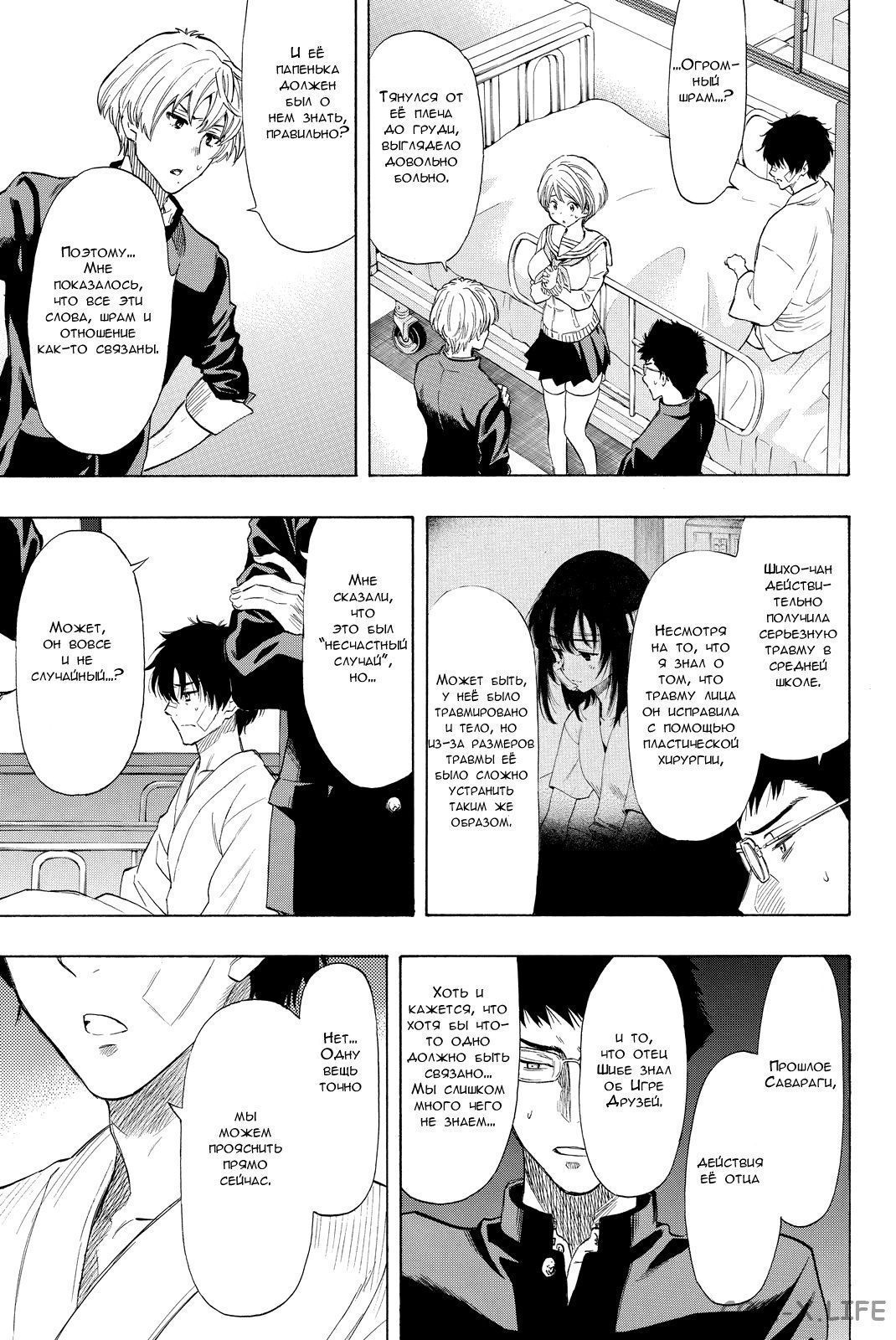 Read Игра друзей Manga Online