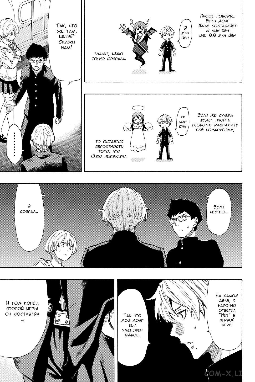 Read Игра друзей Manga Online