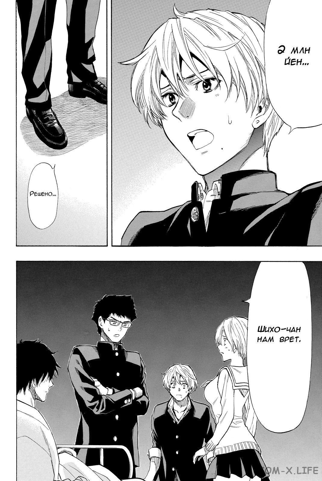 Read Игра друзей Manga Online