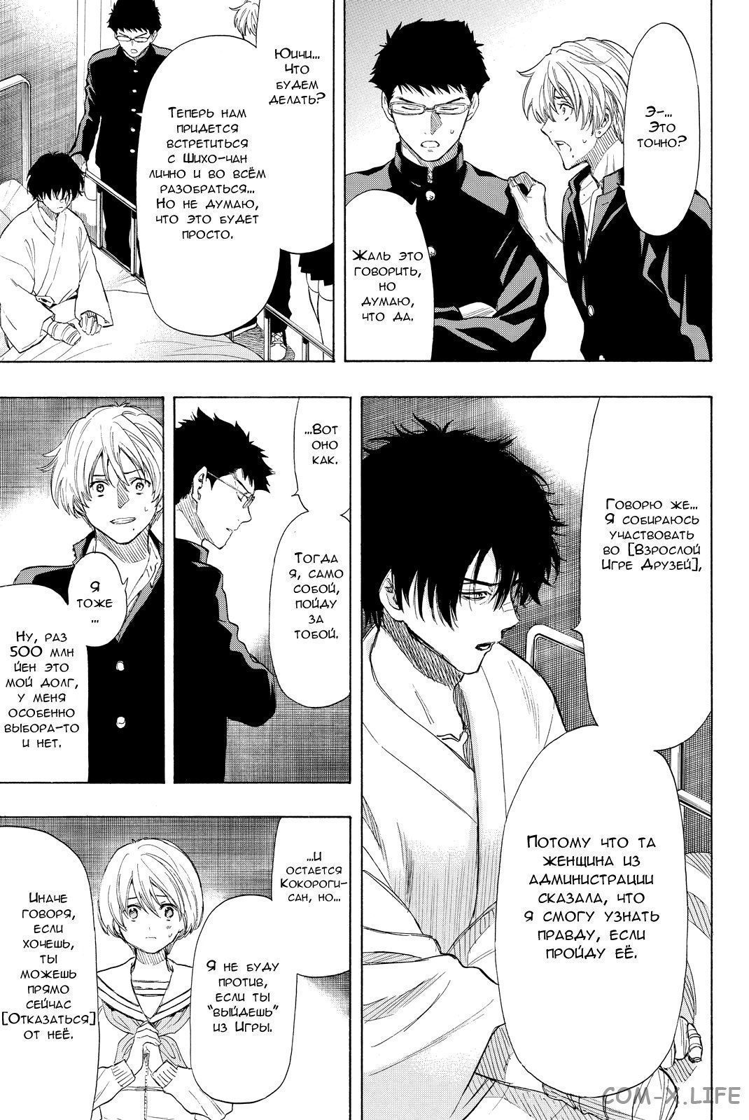 Read Игра друзей Manga Online