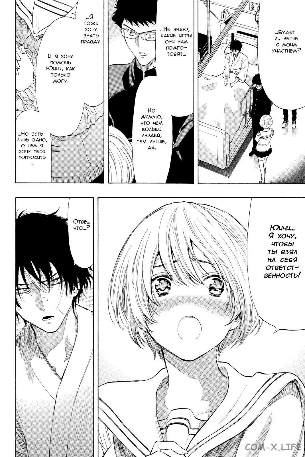 Read Игра друзей Manga Online