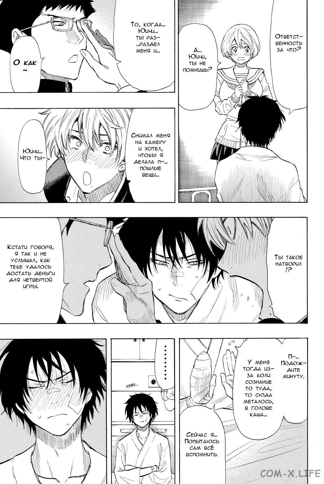 Read Игра друзей Manga Online