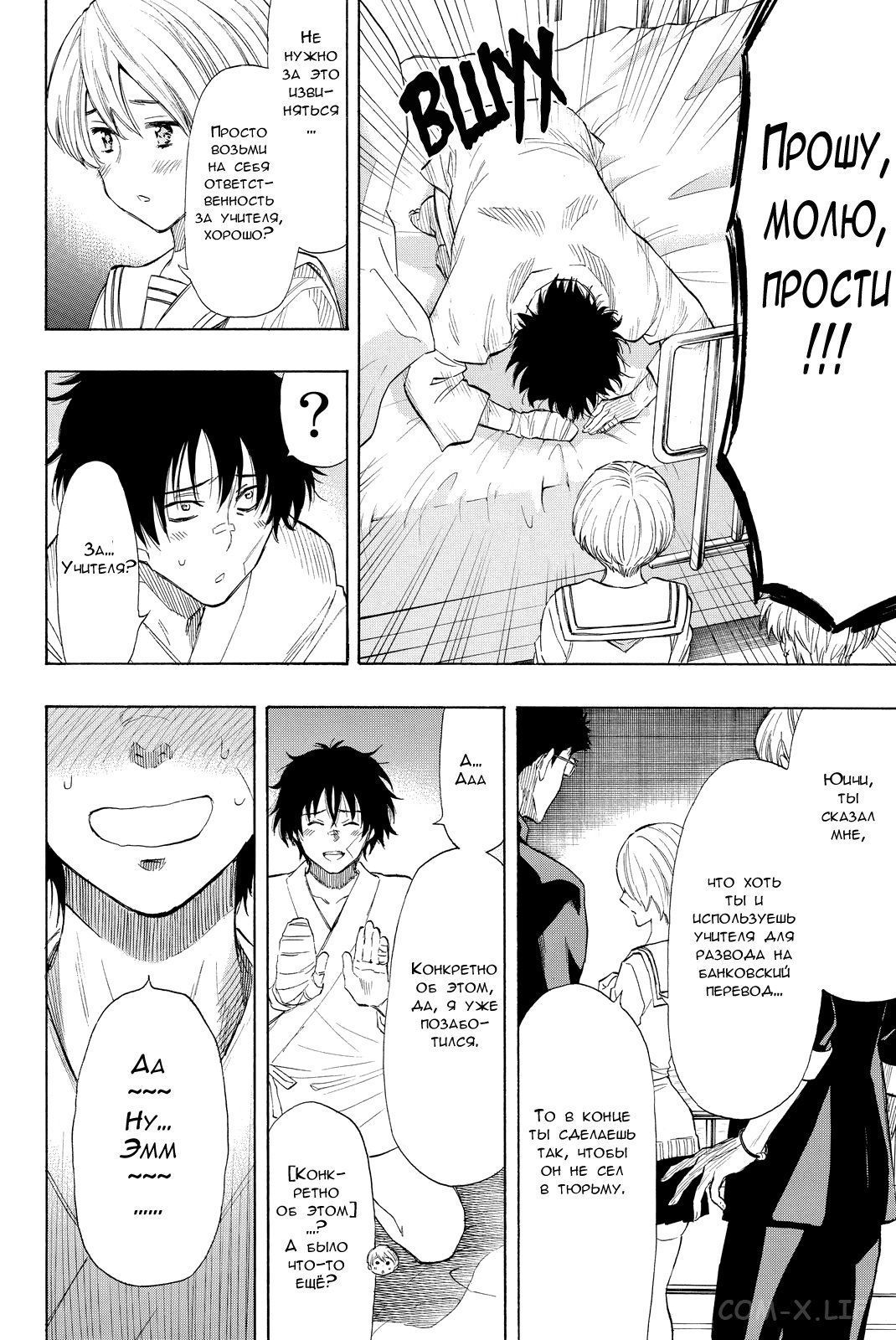 Read Игра друзей Manga Online