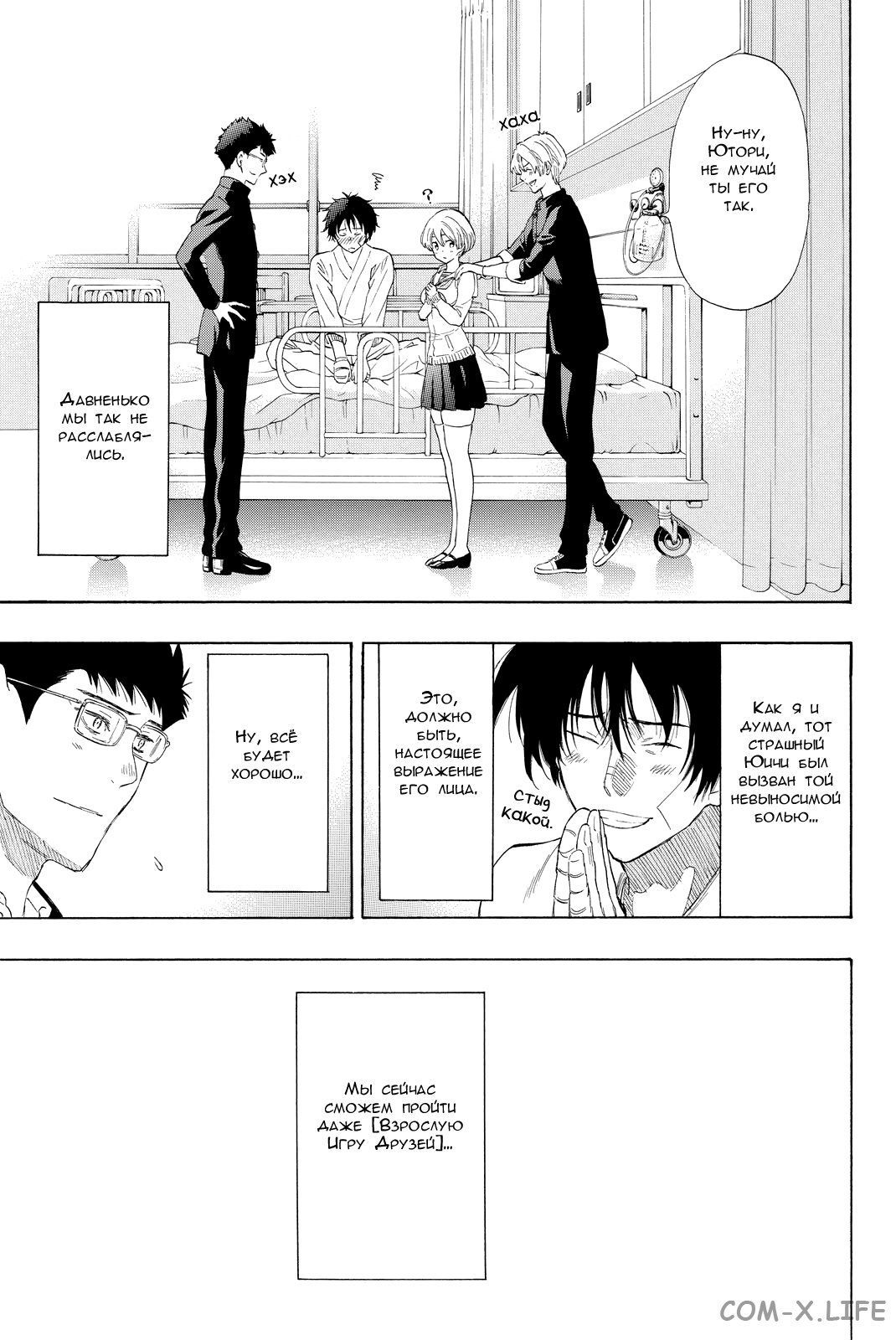 Read Игра друзей Manga Online