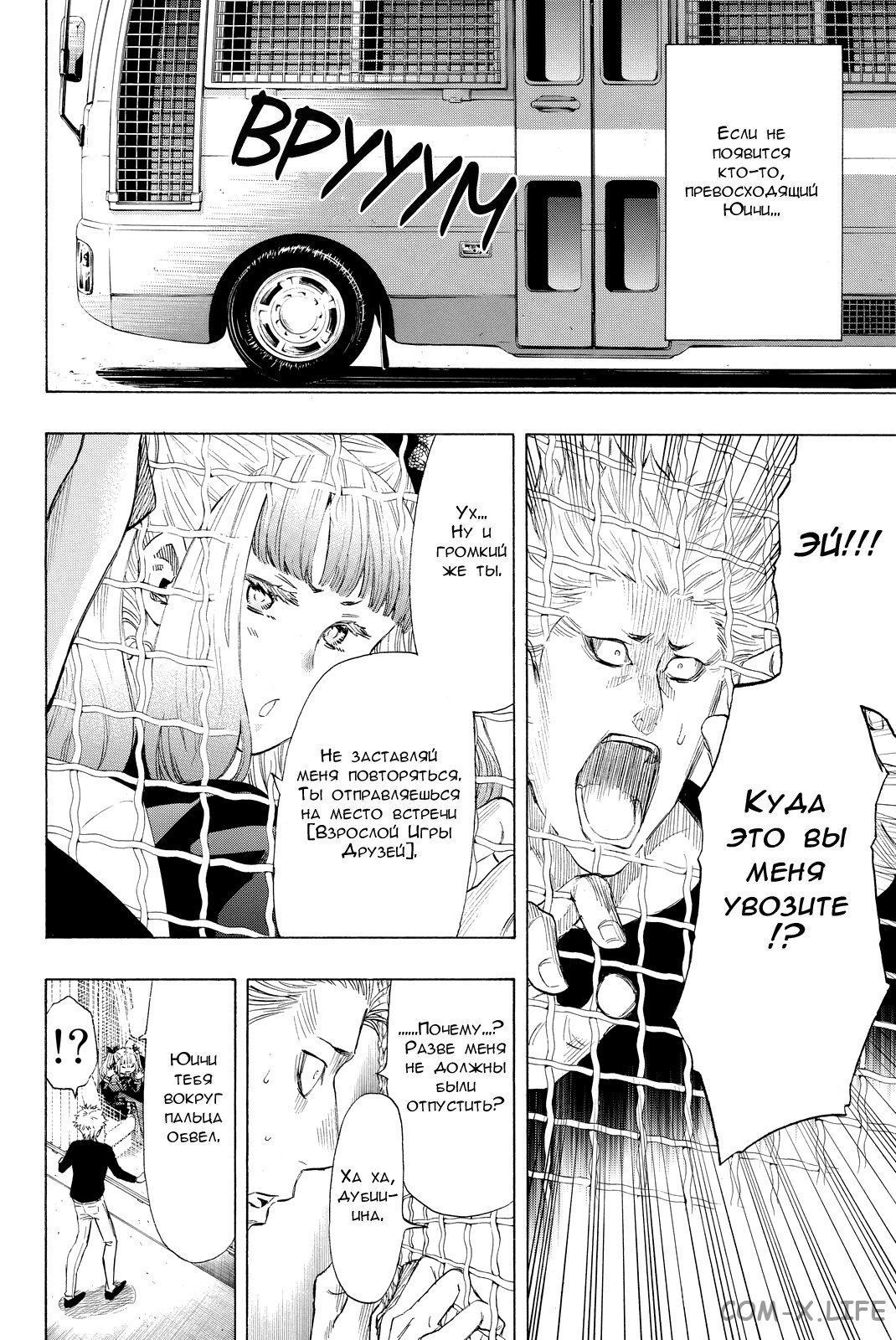 Read Игра друзей Manga Online