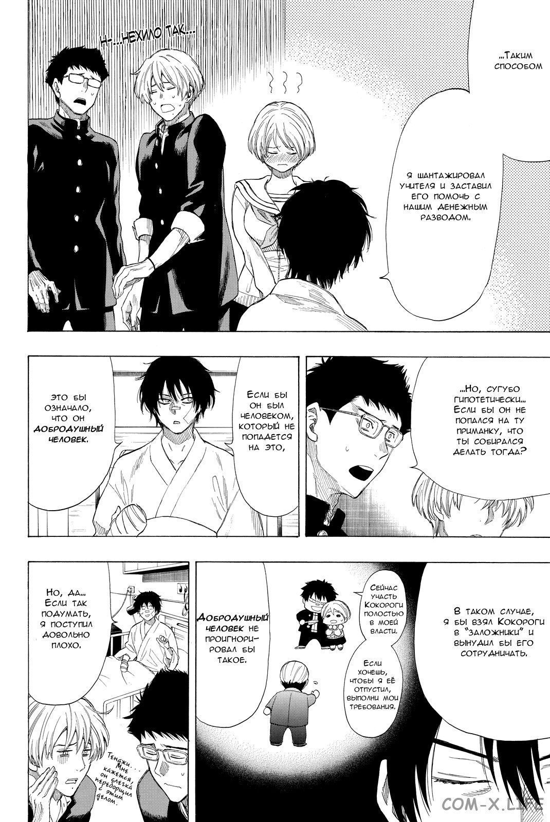 Read Игра друзей Manga Online