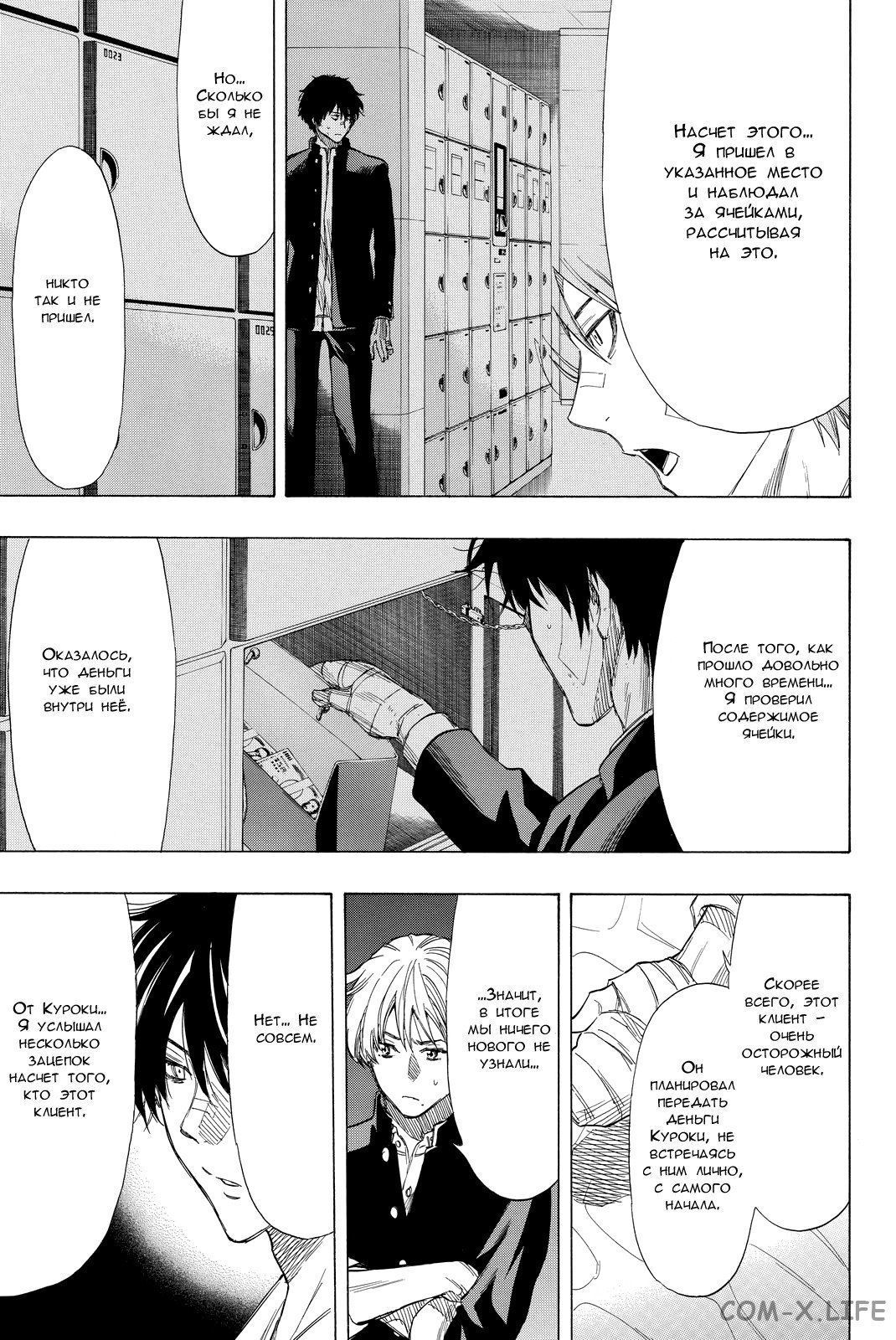 Read Игра друзей Manga Online