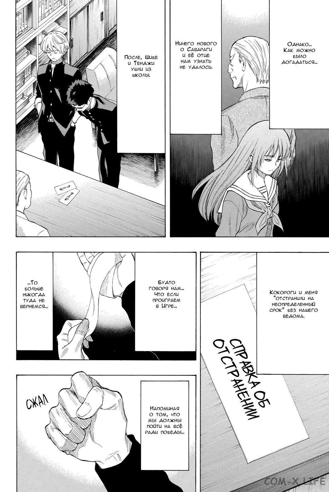 Read Игра друзей Manga Online