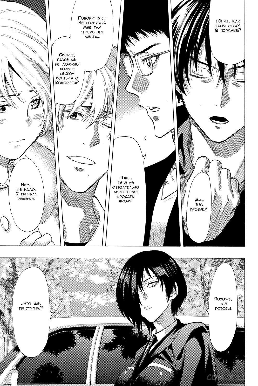 Read Игра друзей Manga Online