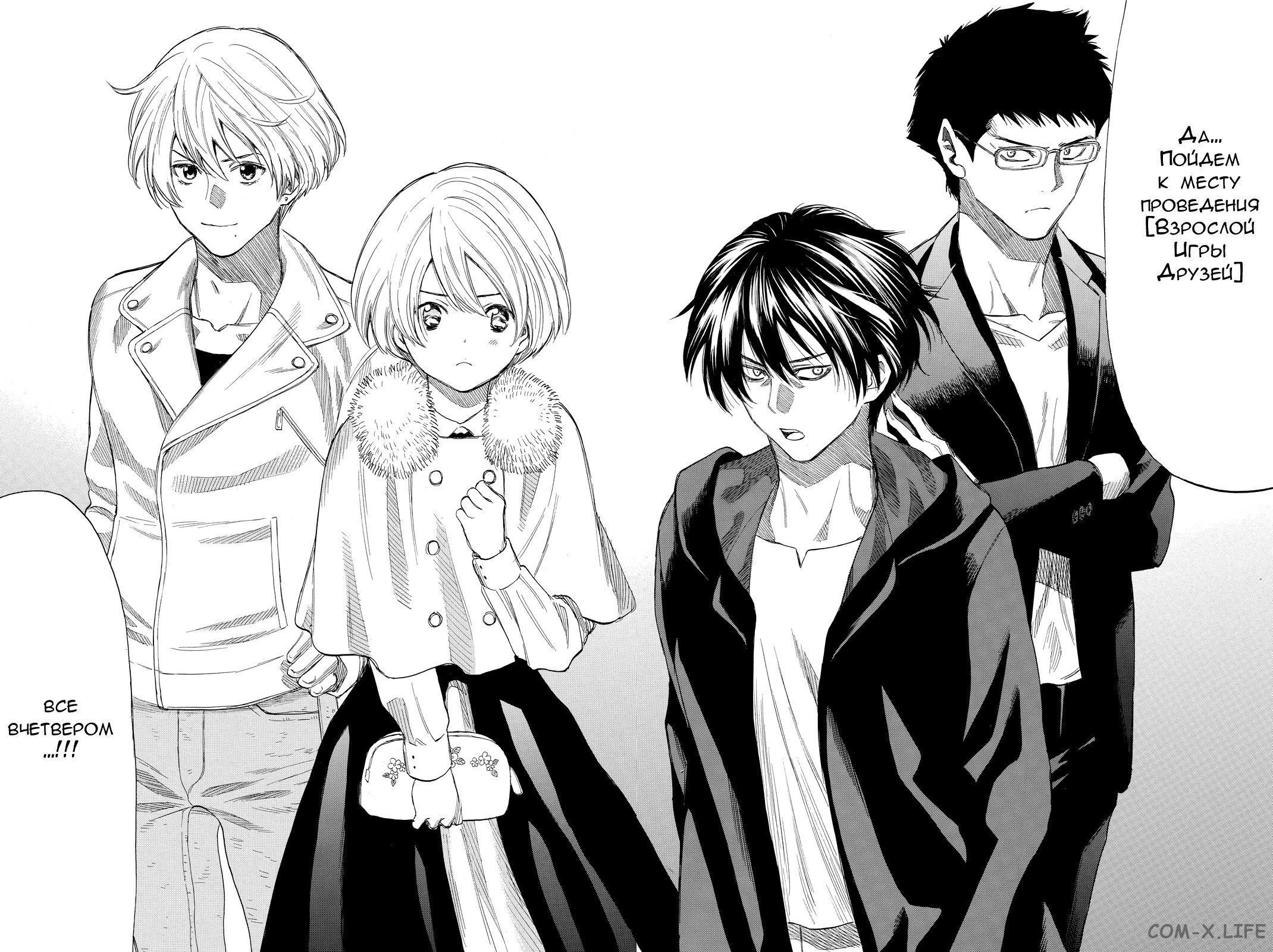 Read Игра друзей Manga Online