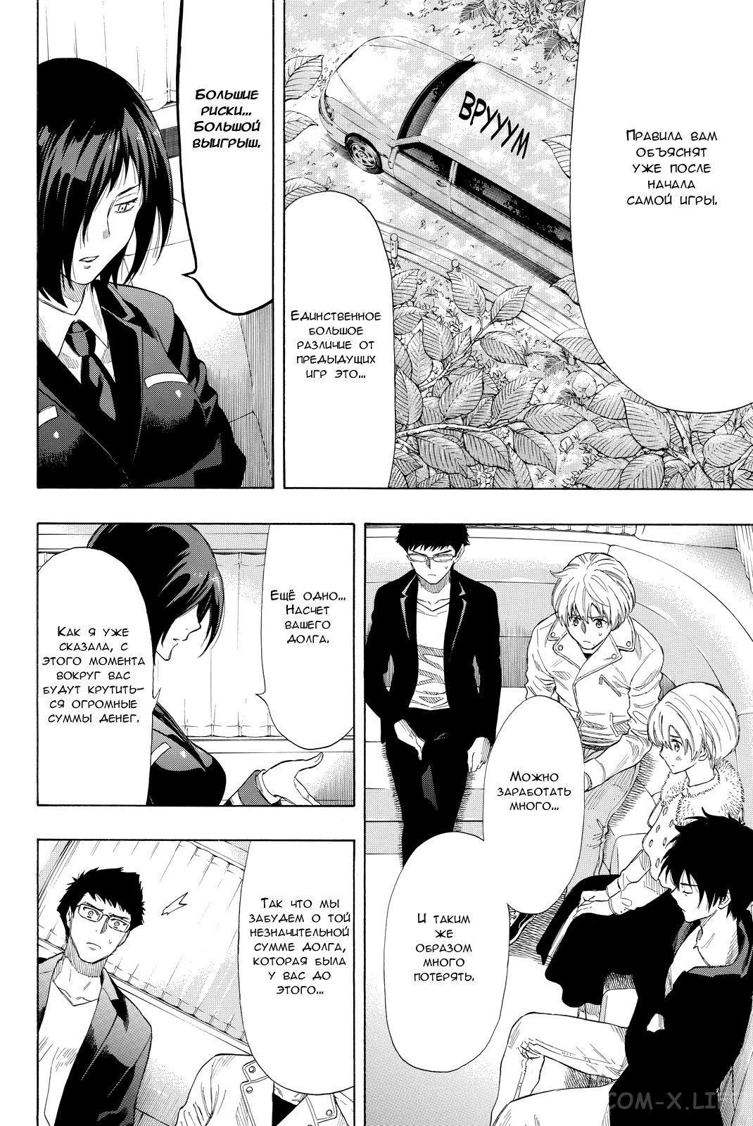 Read Игра друзей Manga Online