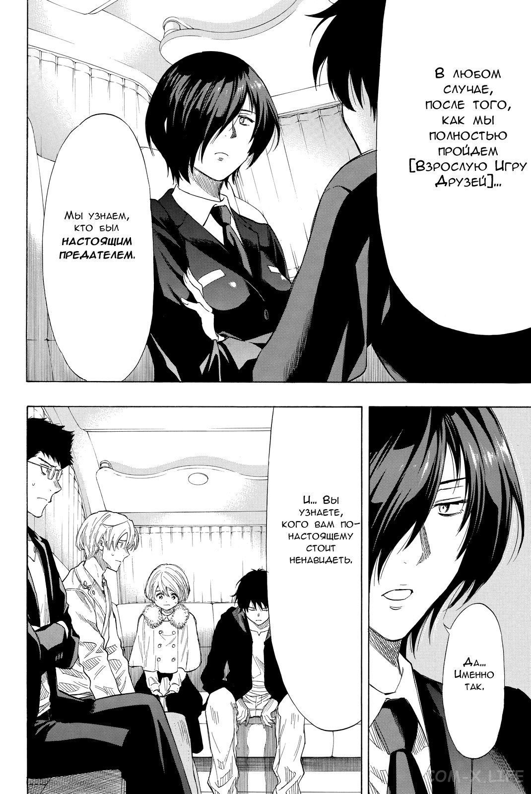 Read Игра друзей Manga Online