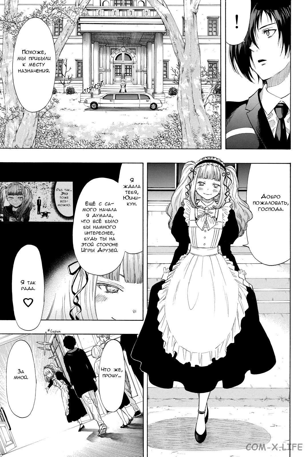 Read Игра друзей Manga Online