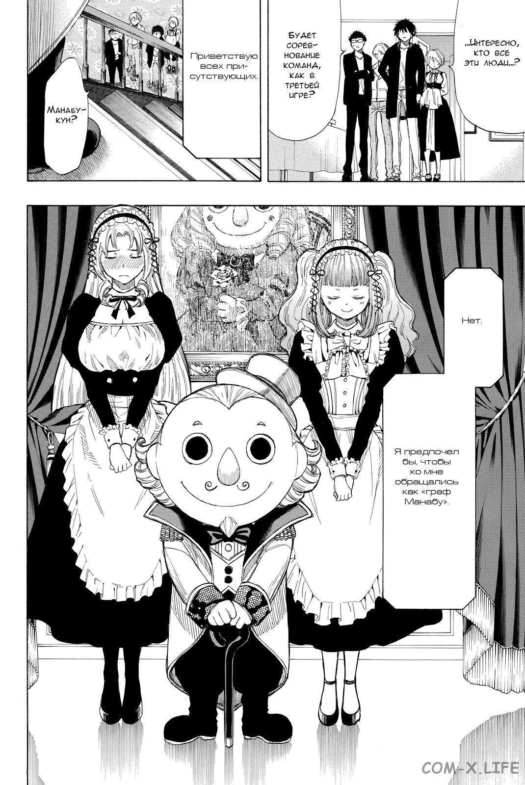 Read Игра друзей Manga Online