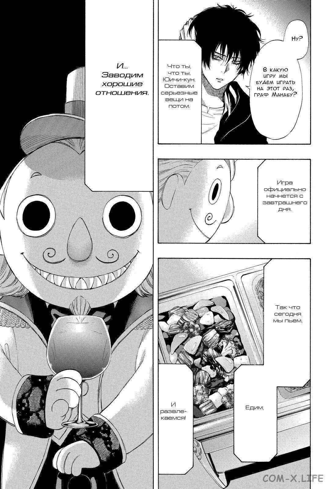 Read Игра друзей Manga Online