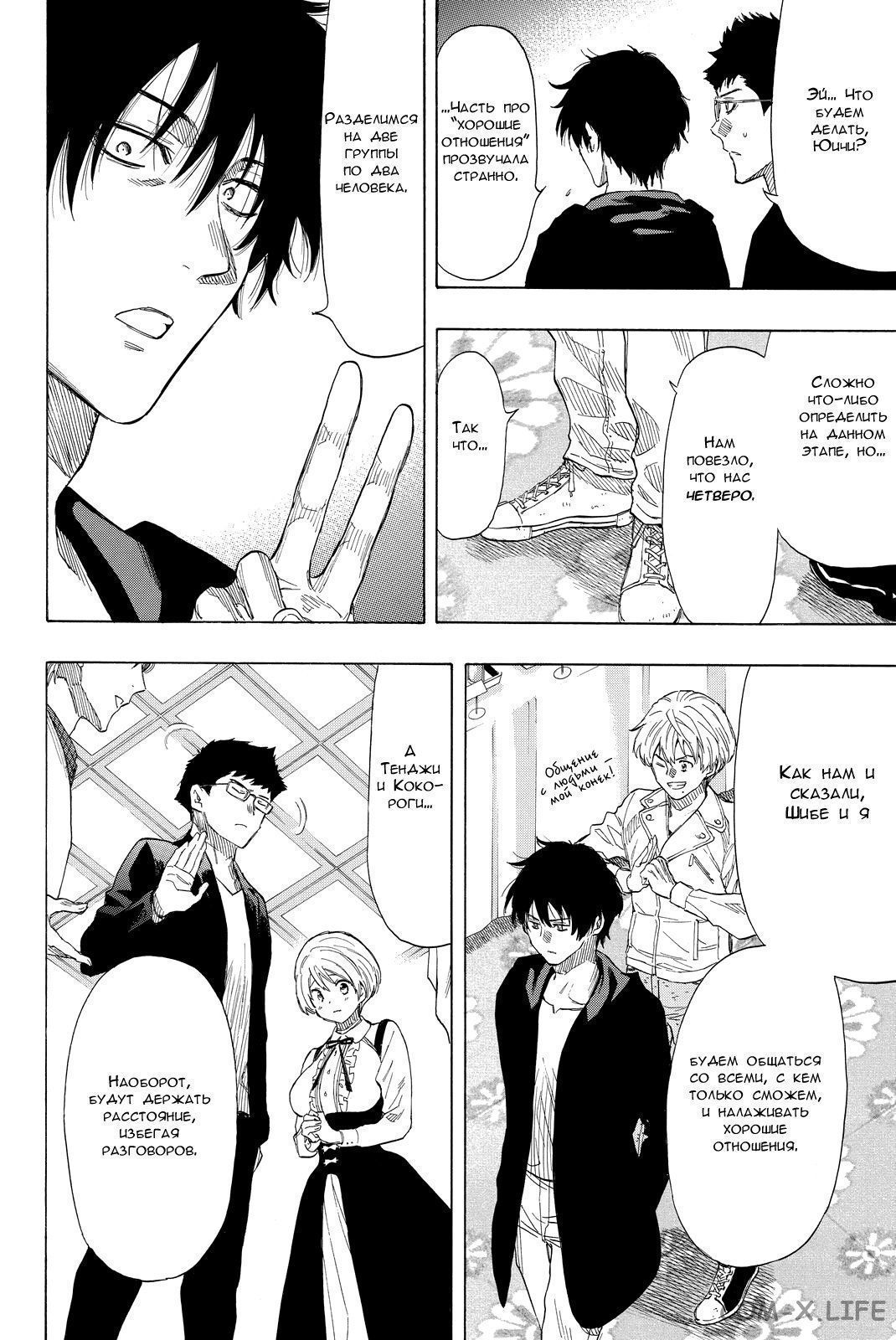 Read Игра друзей Manga Online