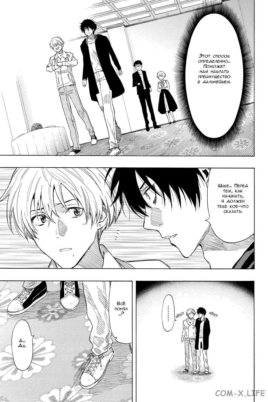 Read Игра друзей Manga Online