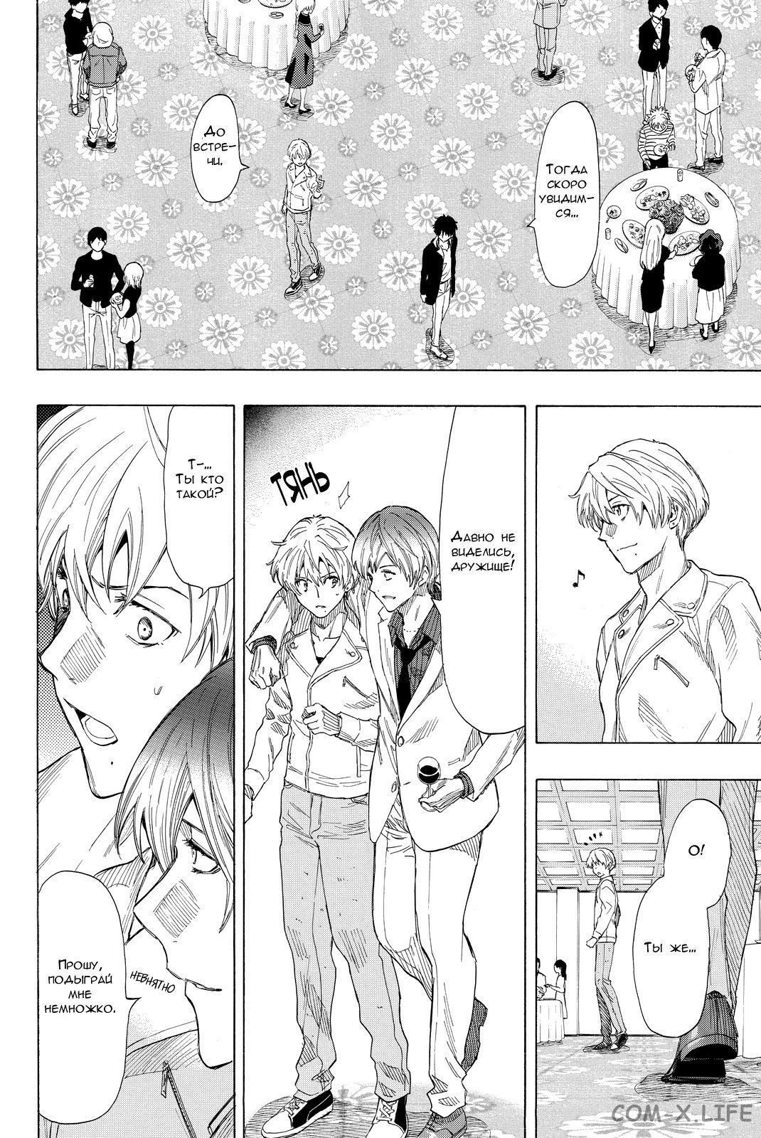 Read Игра друзей Manga Online