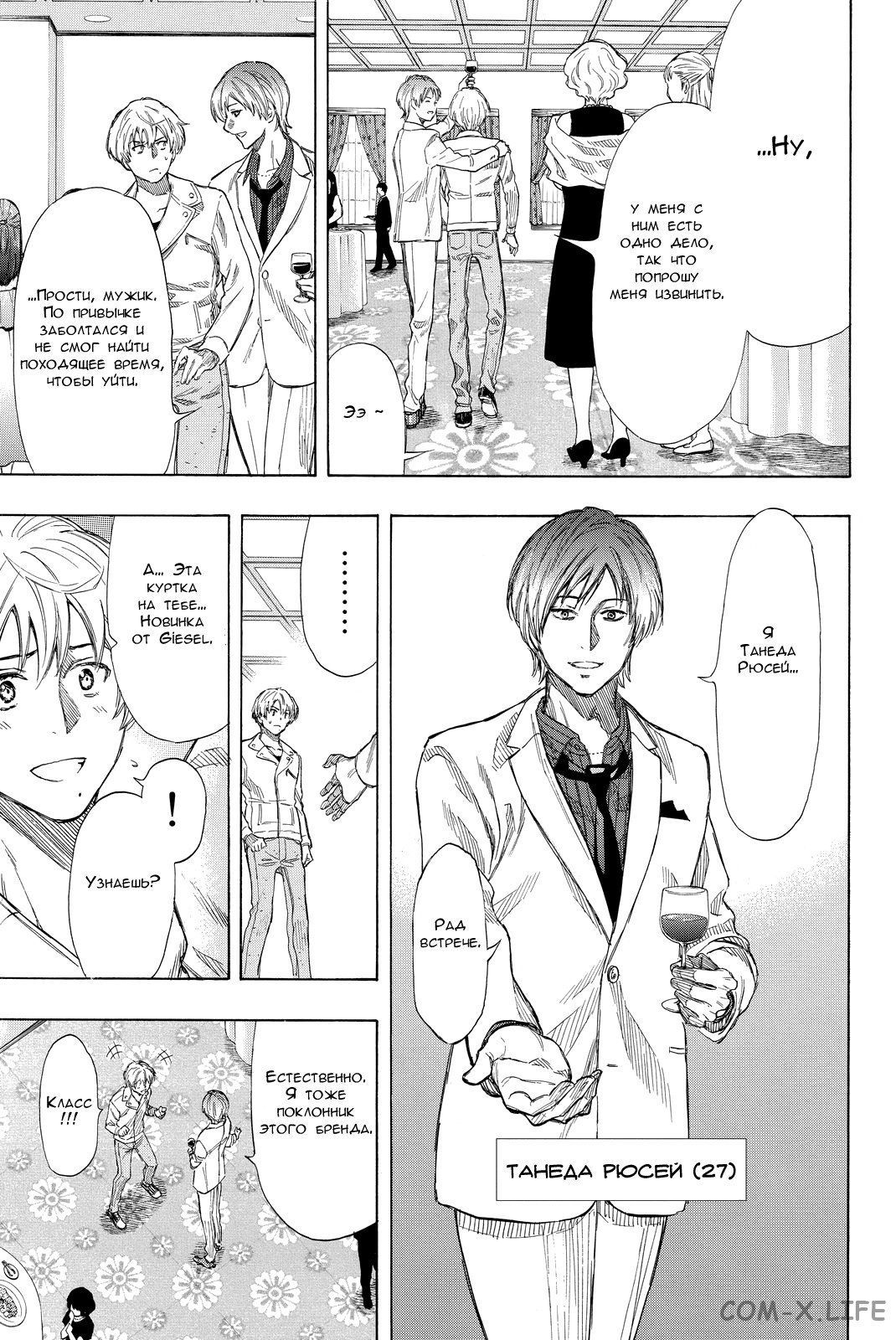 Read Игра друзей Manga Online