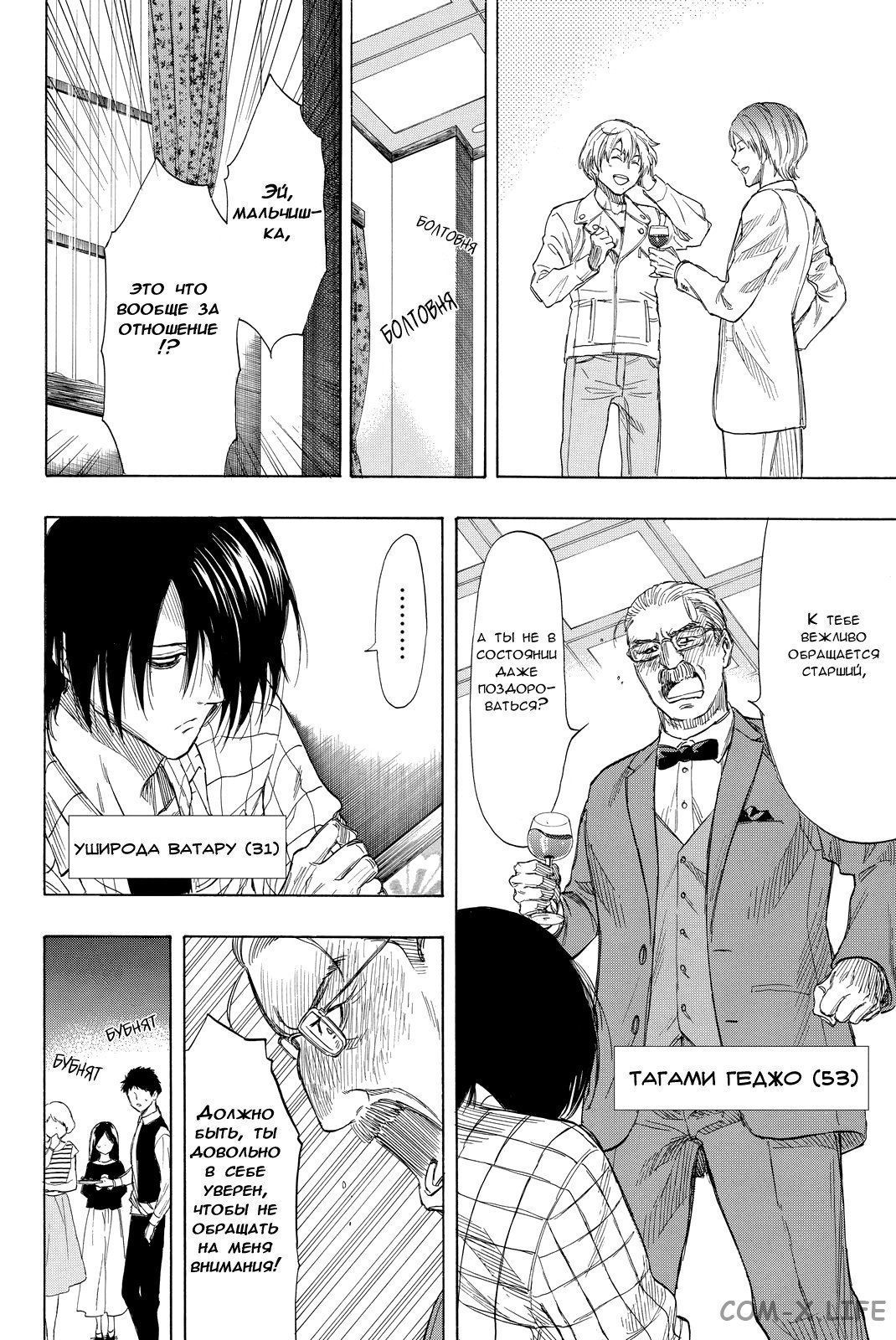 Read Игра друзей Manga Online