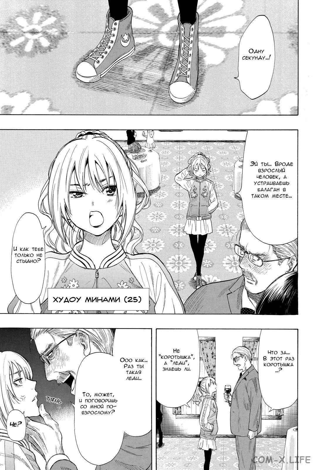 Read Игра друзей Manga Online