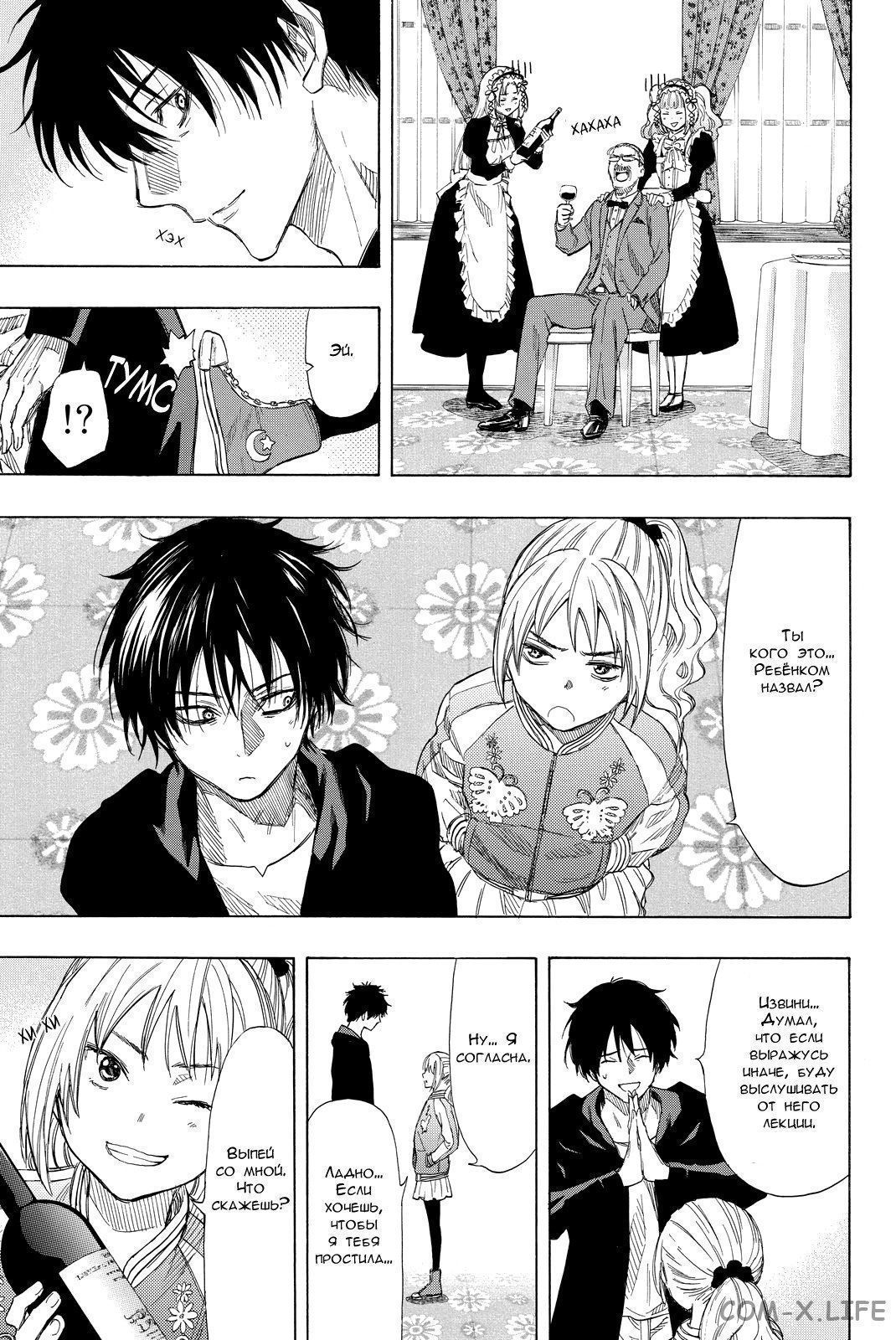 Read Игра друзей Manga Online