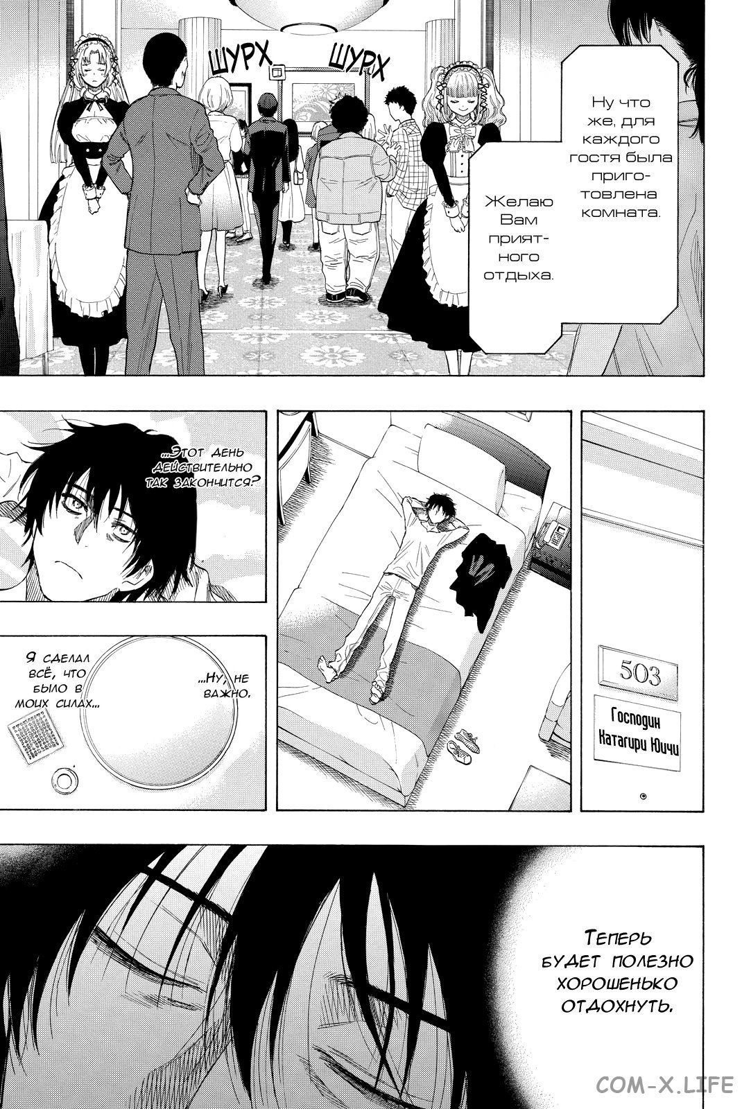 Read Игра друзей Manga Online