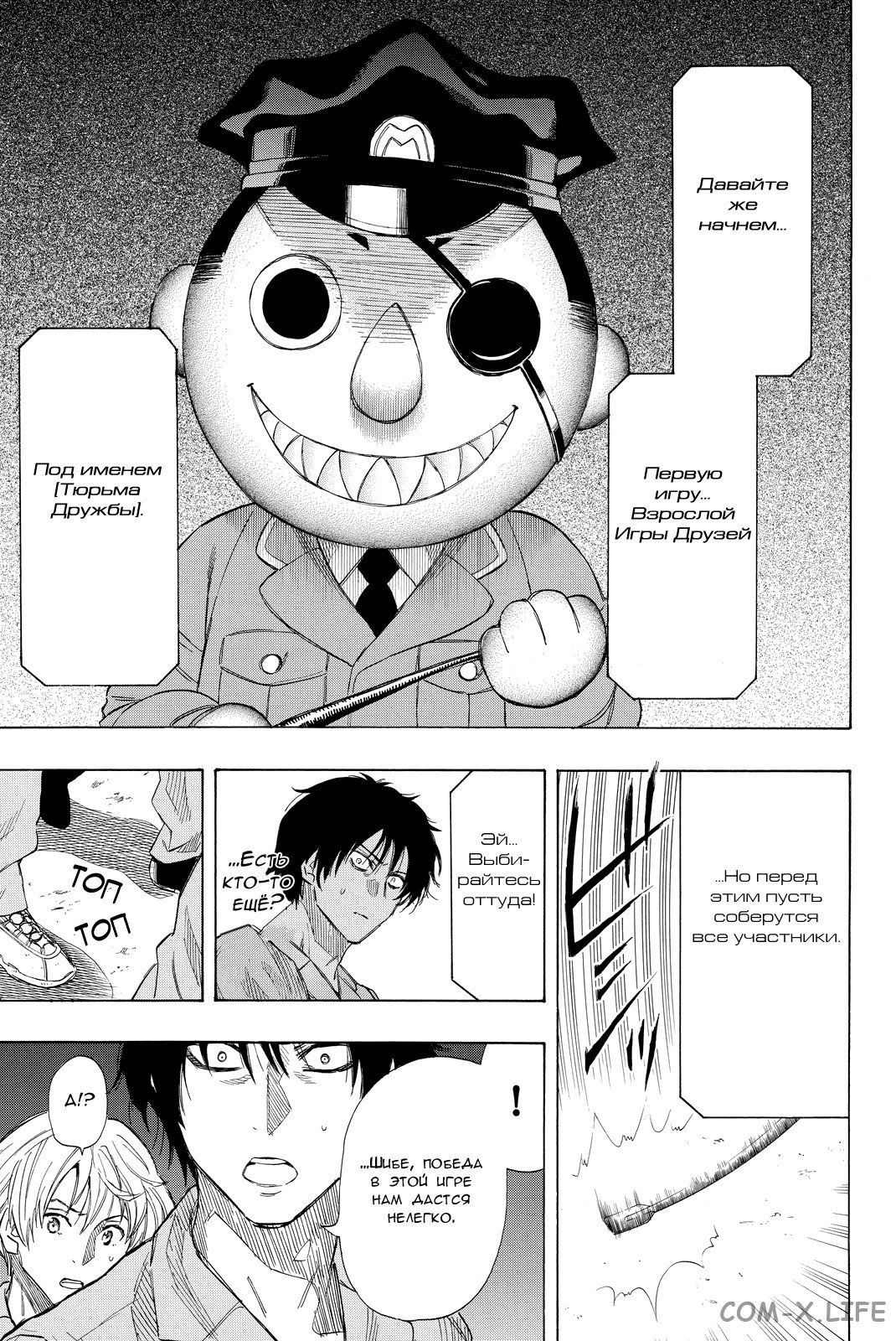 Read Игра друзей Manga Online