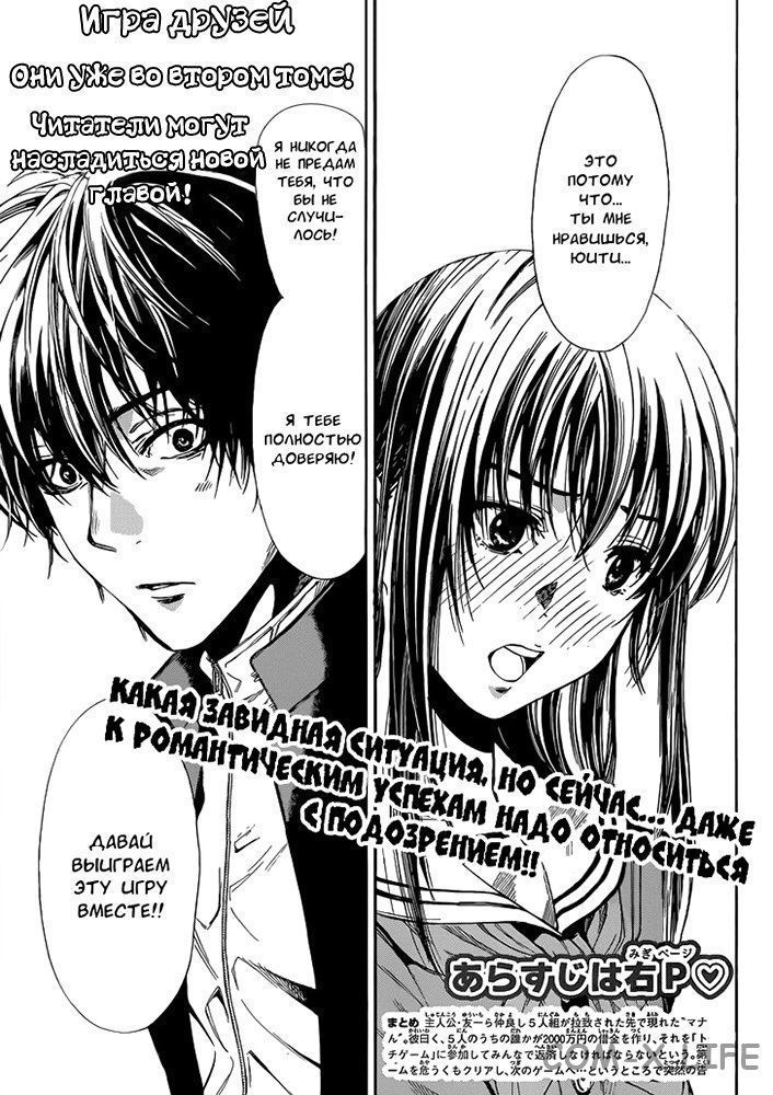 Read Игра друзей Manga Online
