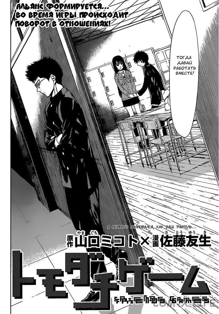 Read Игра друзей Manga Online