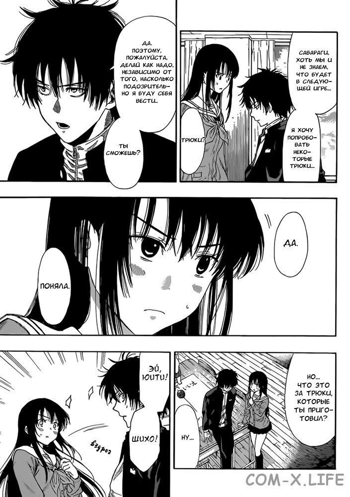 Read Игра друзей Manga Online