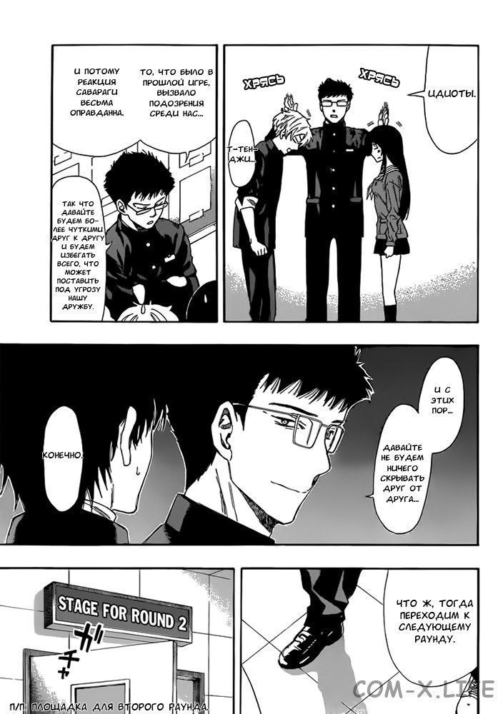 Read Игра друзей Manga Online