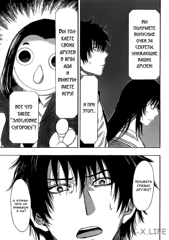 Read Игра друзей Manga Online