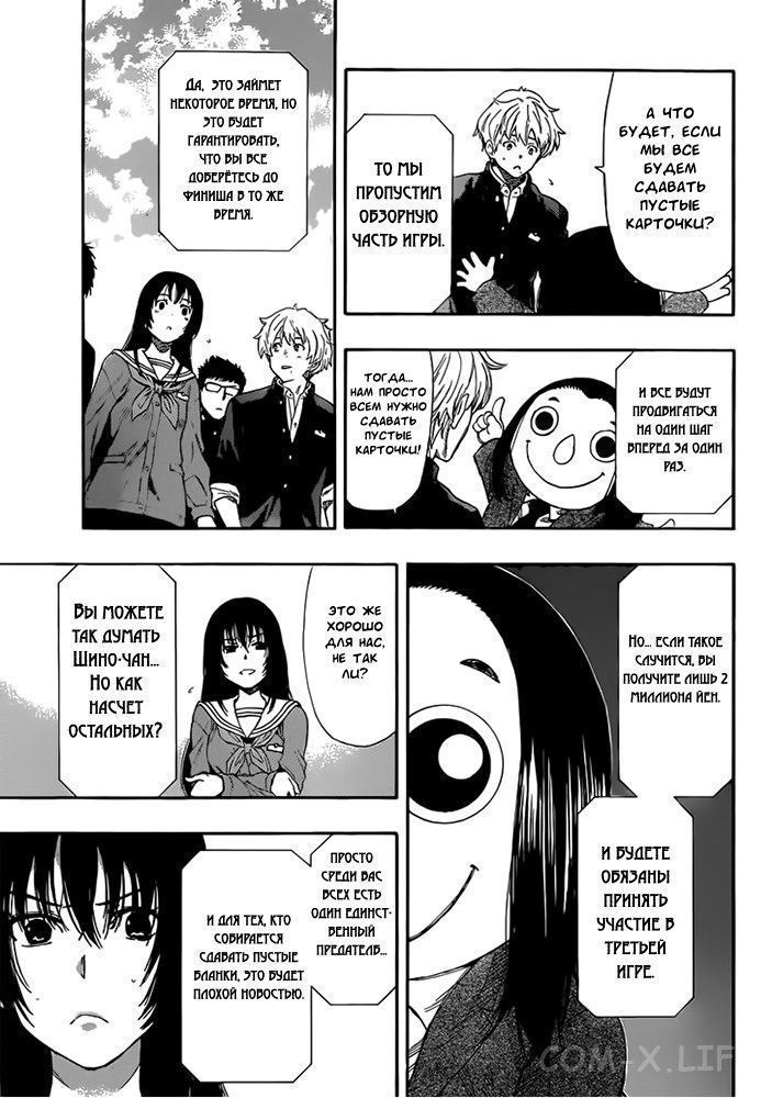 Read Игра друзей Manga Online