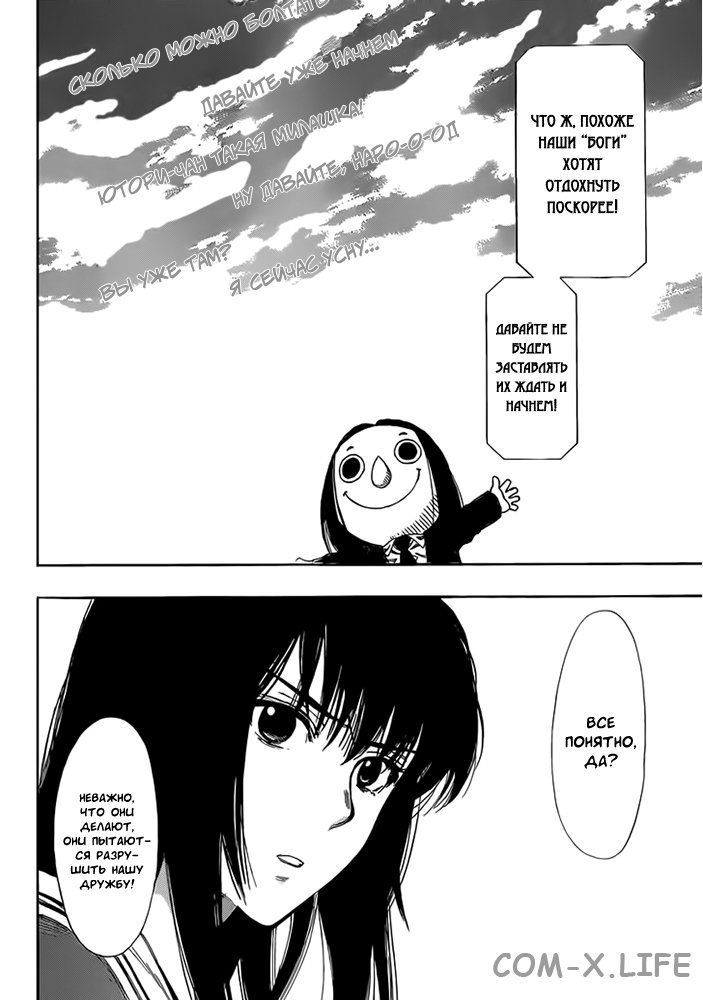 Read Игра друзей Manga Online