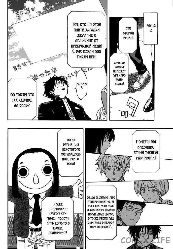 Read Игра друзей Manga Online