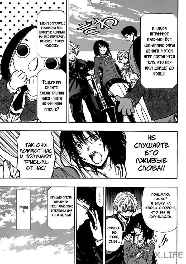 Read Игра друзей Manga Online