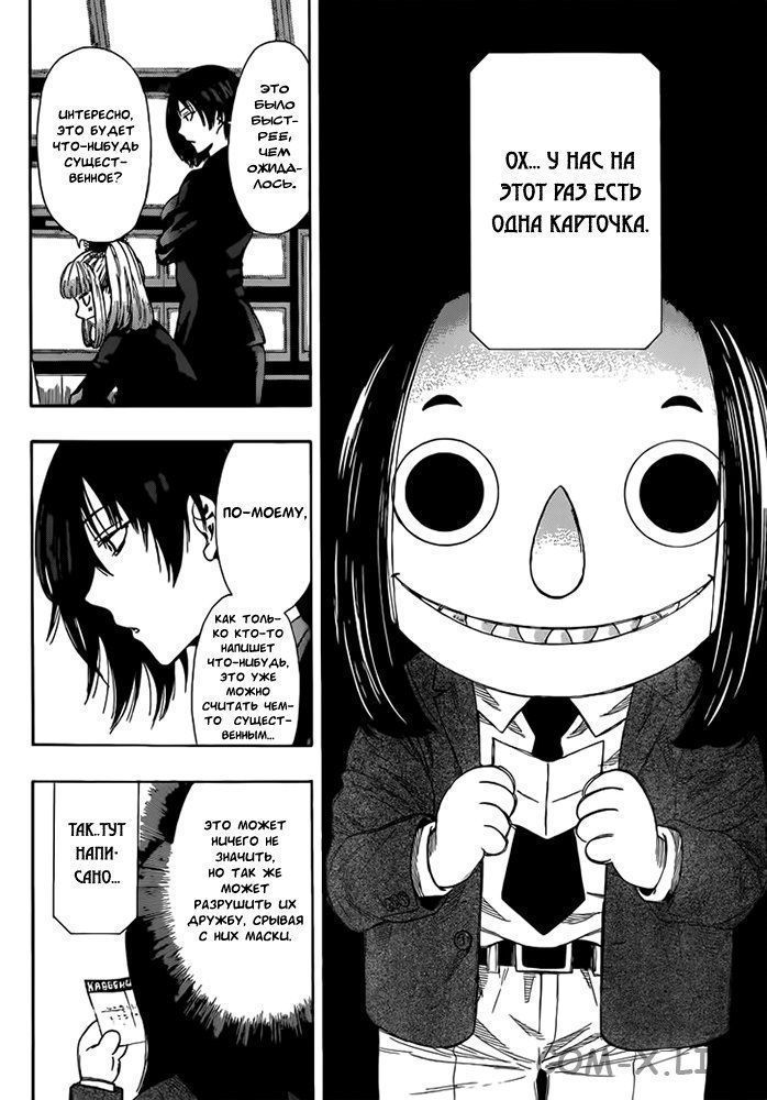 Read Игра друзей Manga Online