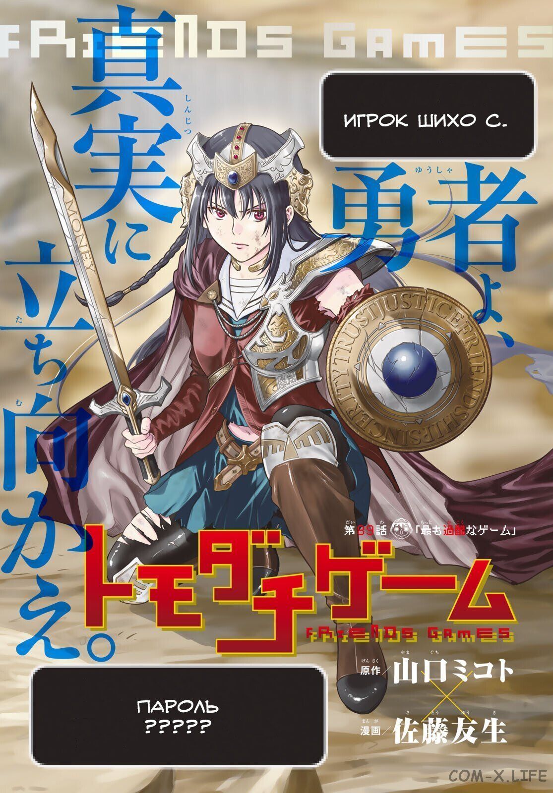 Read Игра друзей Manga Online